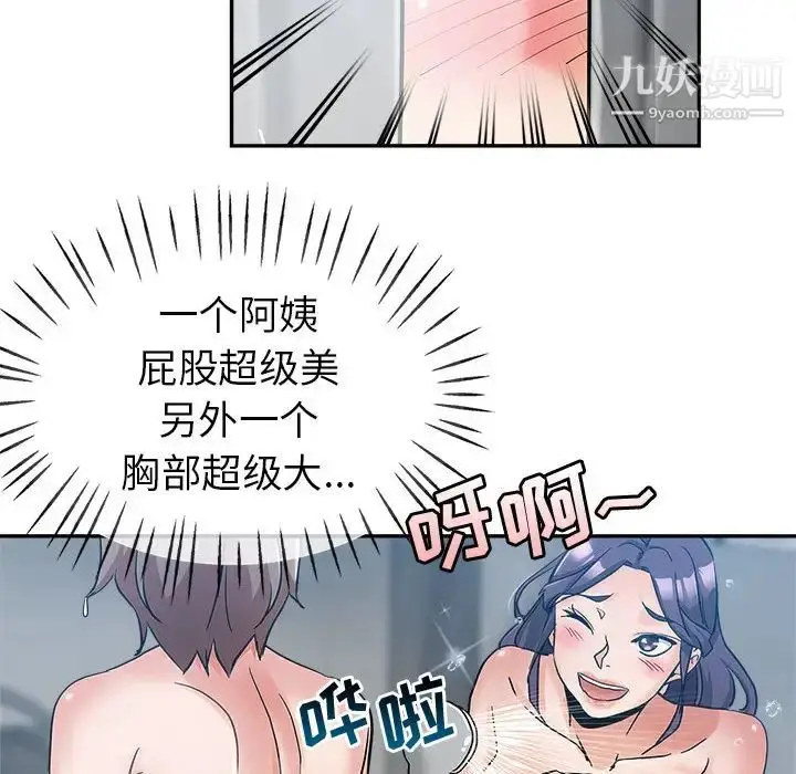 漫画《继母的姐妹们》第2话第68张图