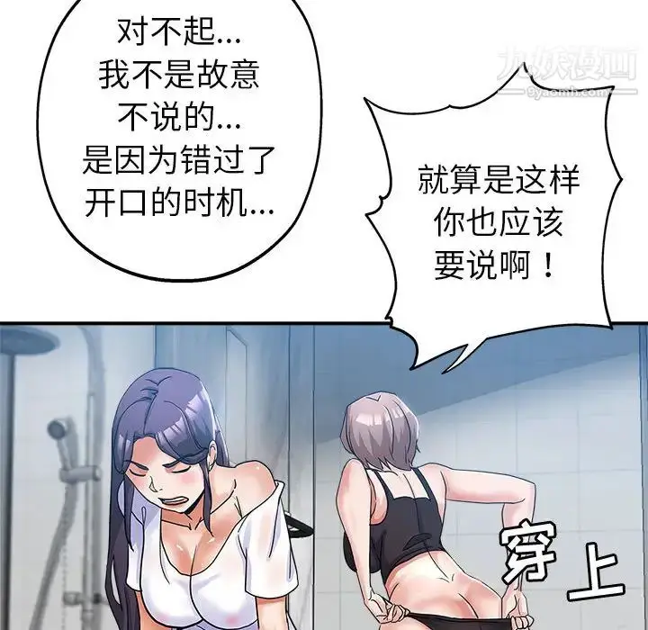 漫画《继母的姐妹们》第2话第89张图