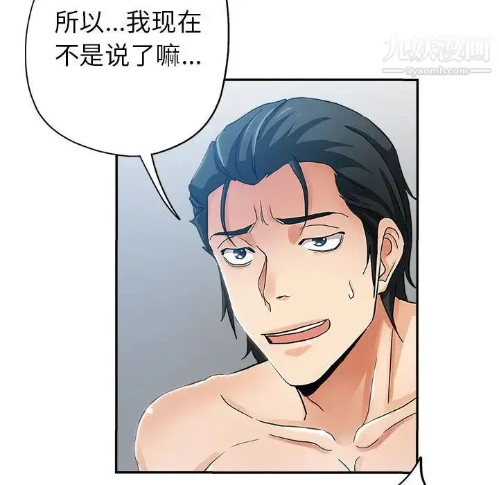 漫画《继母的姐妹们》第2话第91张图