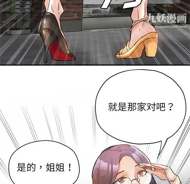 漫画《继母的姐妹们》第1话第104张图
