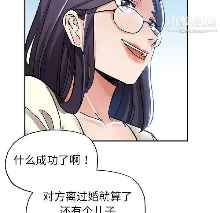 漫画《继母的姐妹们》第1话第108张图