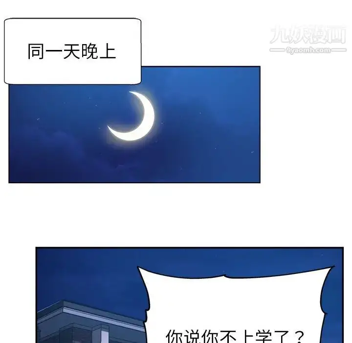 漫画《继母的姐妹们》第1话第78张图