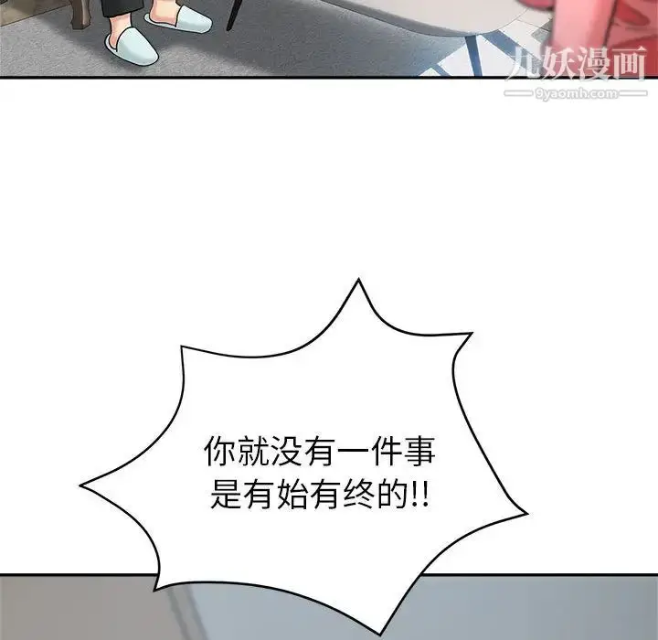 漫画《继母的姐妹们》第1话第83张图