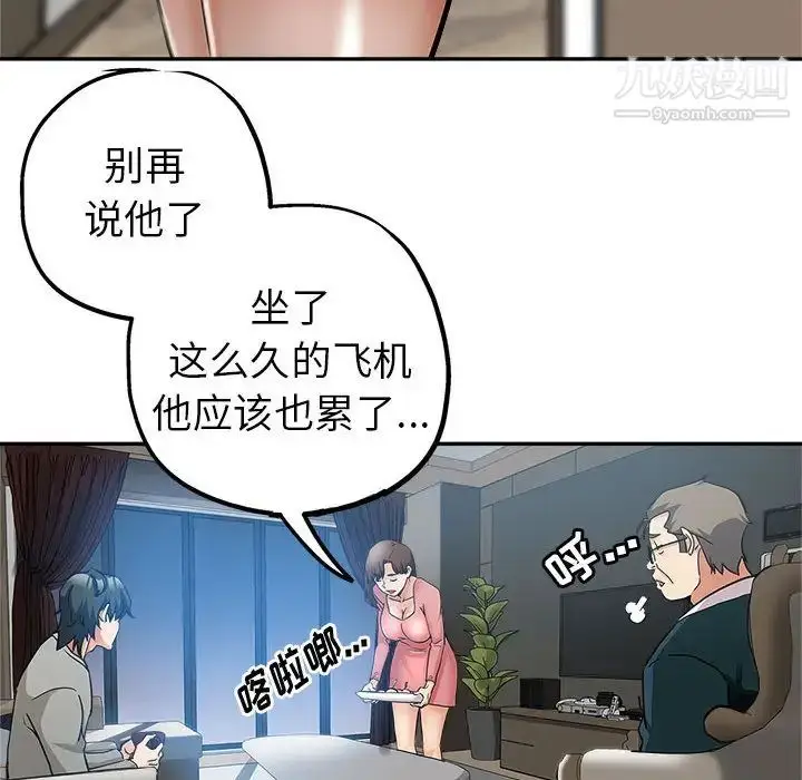漫画《继母的姐妹们》第1话第86张图