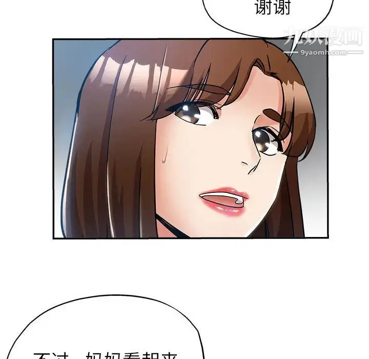 漫画《继母的姐妹们》第1话第90张图