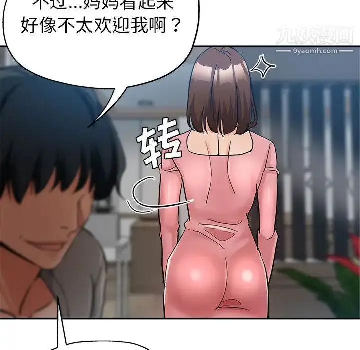 漫画《继母的姐妹们》第1话第91张图