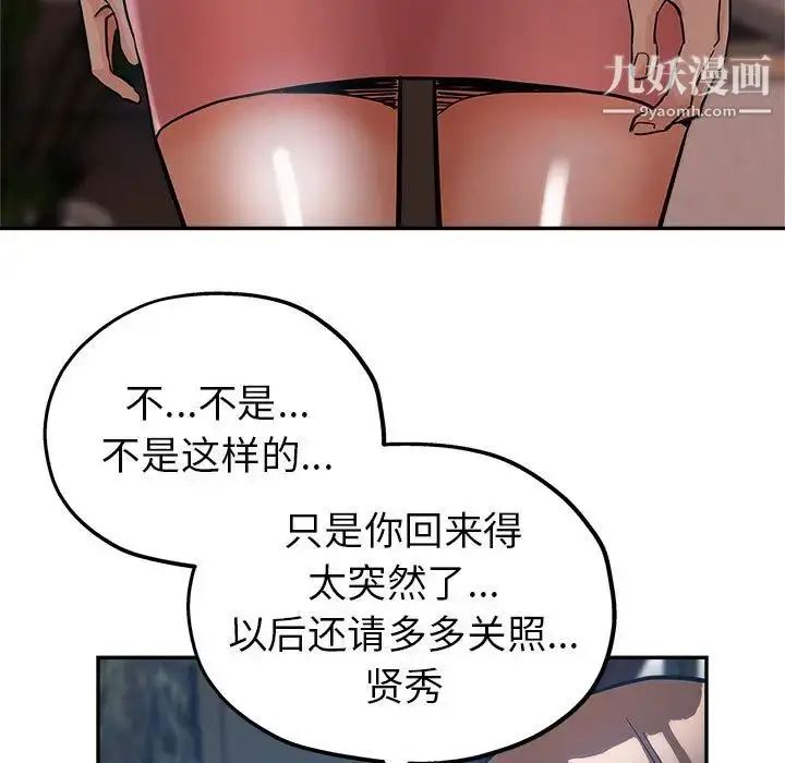 漫画《继母的姐妹们》第1话第94张图