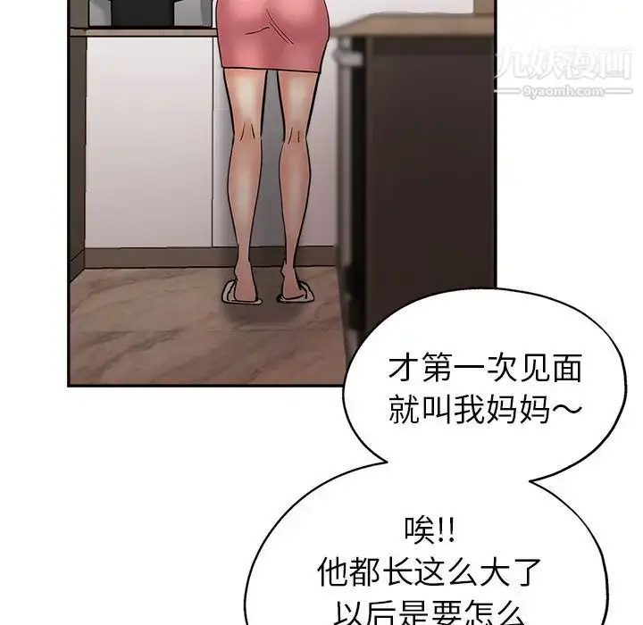 漫画《继母的姐妹们》第1话第97张图