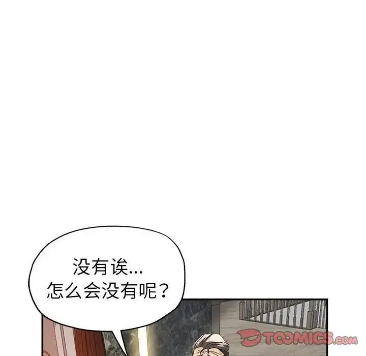 漫画《继母的姐妹们》第11话第123张图