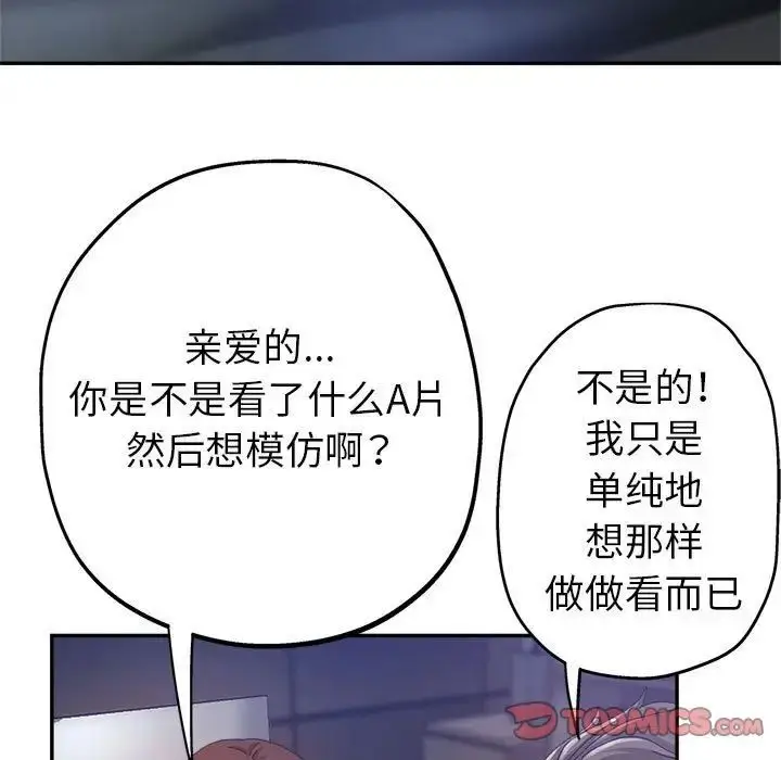漫画《继母的姐妹们》第11话第45张图