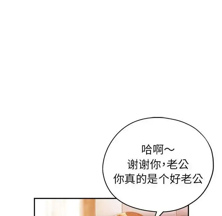 漫画《继母的姐妹们》第11话第94张图