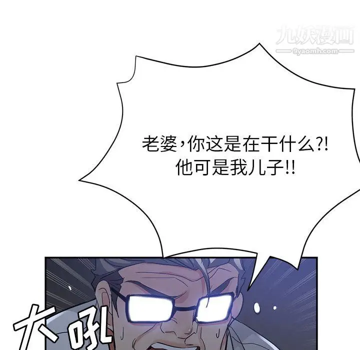 漫画《继母的姐妹们》第27话【最终话】第67张图