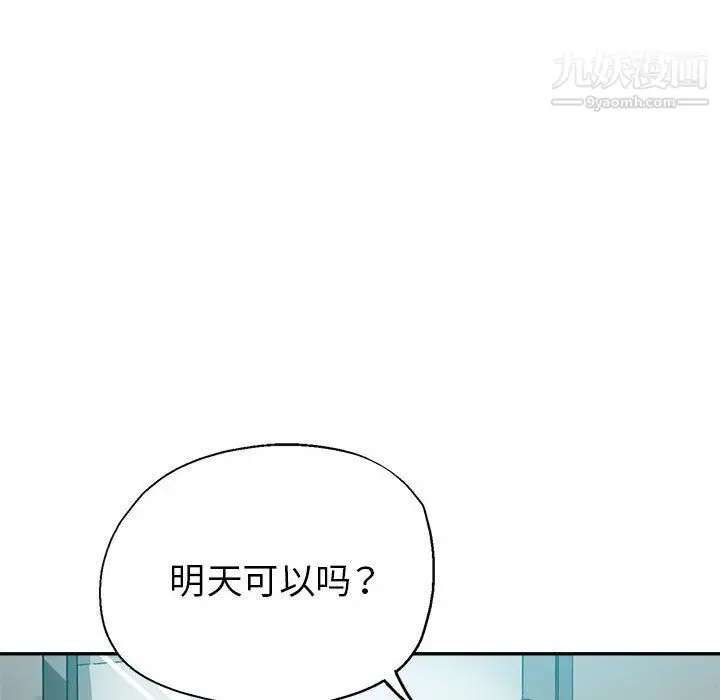 漫画《继母的姐妹们》第27话【最终话】第78张图