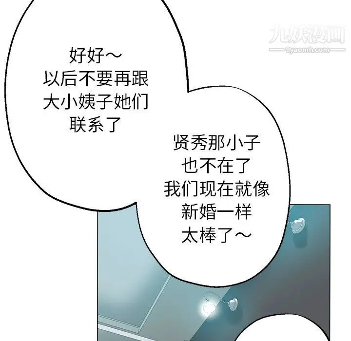 漫画《继母的姐妹们》第27话【最终话】第98张图