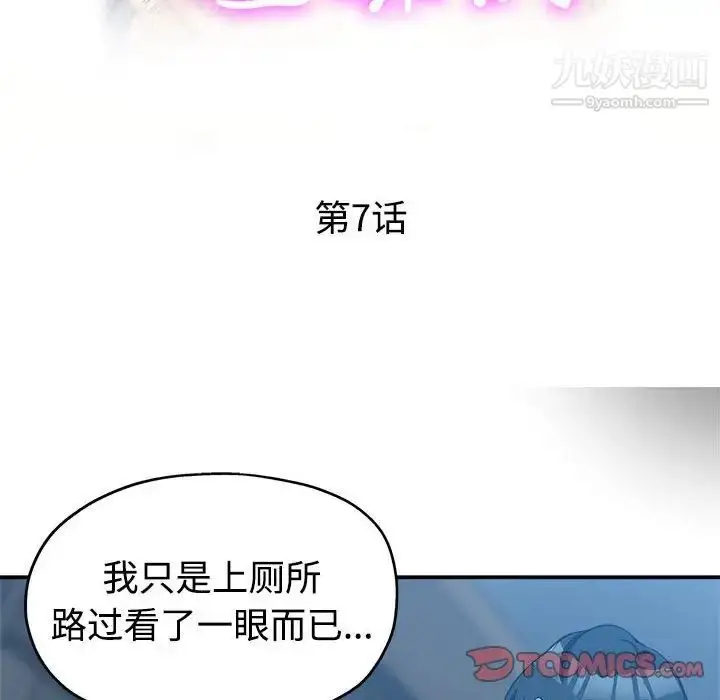 漫画《继母的姐妹们》第7话第12张图