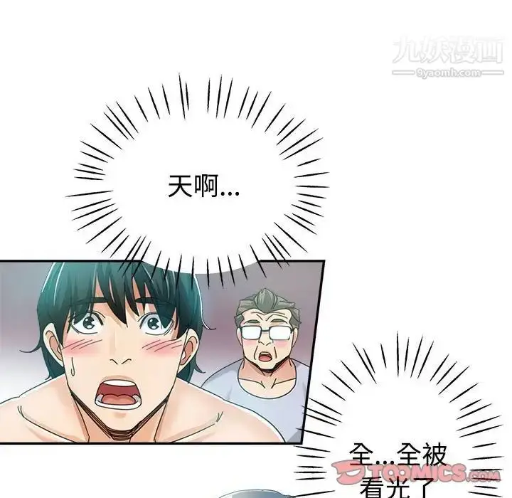 漫画《继母的姐妹们》第7话第120张图