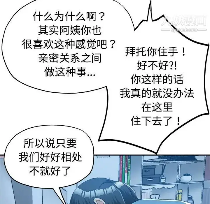 漫画《继母的姐妹们》第7话第44张图