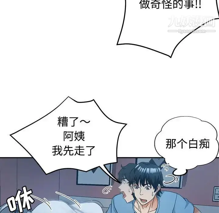 漫画《继母的姐妹们》第7话第82张图