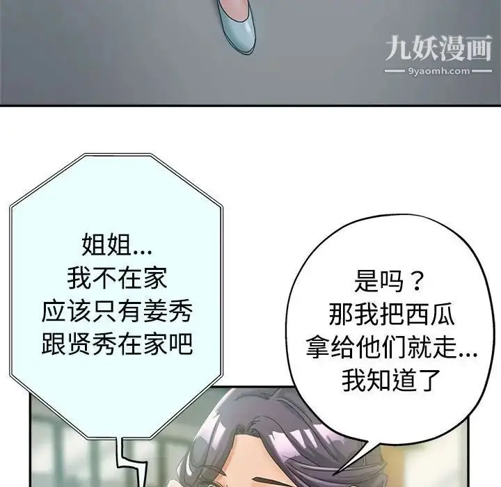 漫画《继母的姐妹们》第7话第89张图