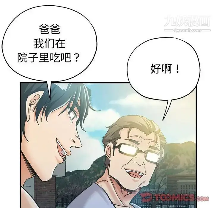 漫画《继母的姐妹们》第7话第93张图