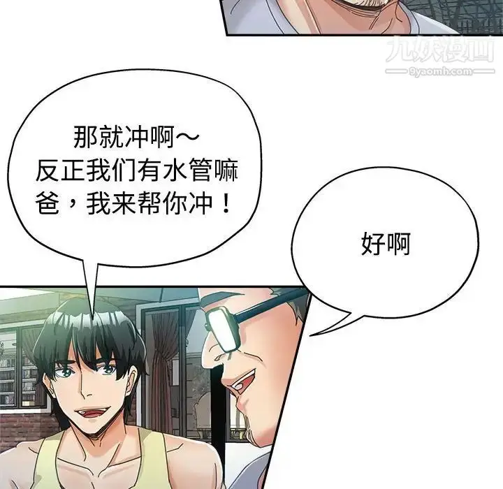 漫画《继母的姐妹们》第7话第97张图