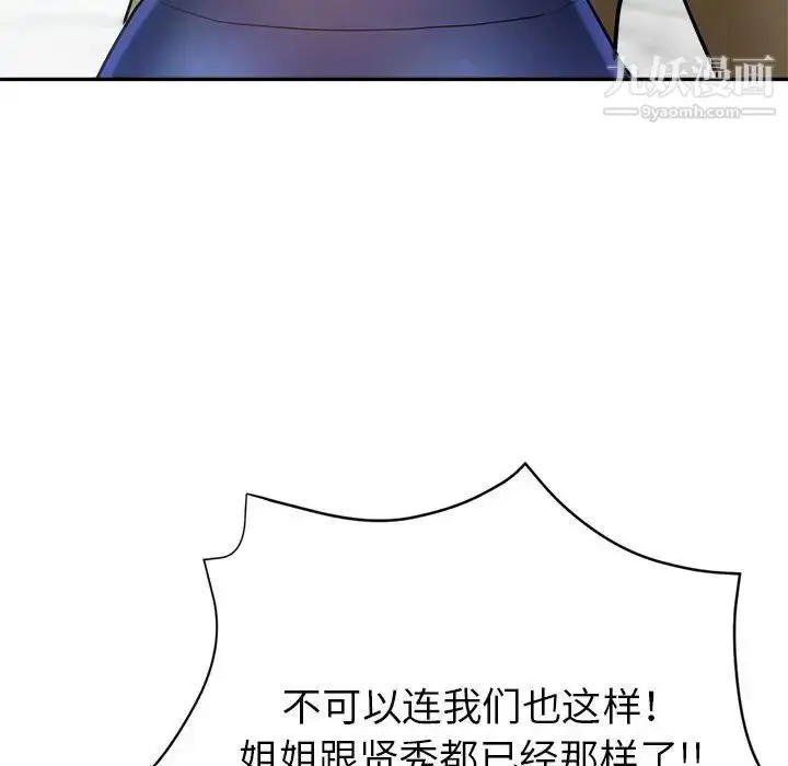 漫画《继母的姐妹们》第17话第119张图