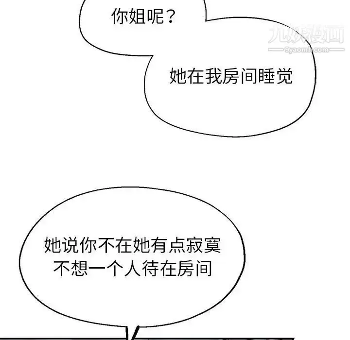 漫画《继母的姐妹们》第17话第24张图