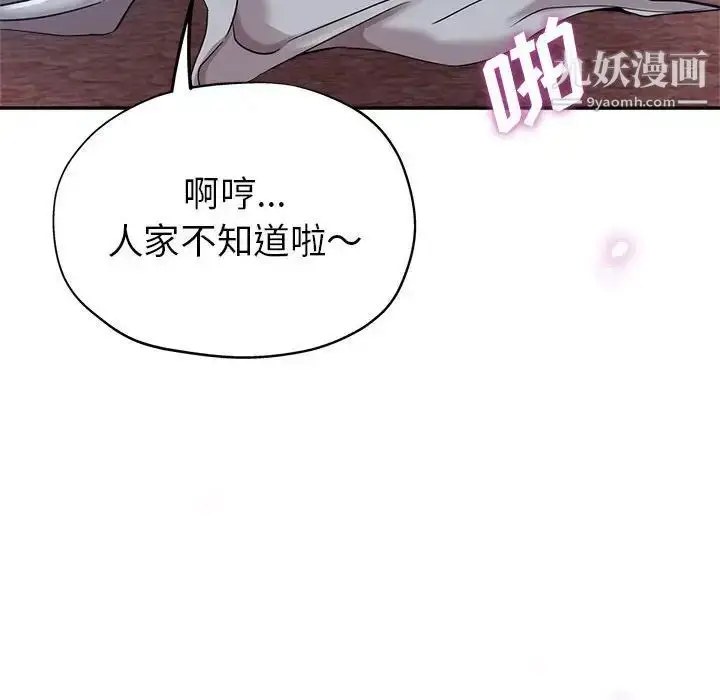 漫画《继母的姐妹们》第17话第42张图