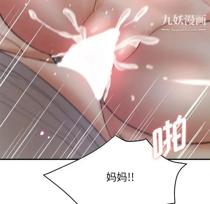 漫画《继母的姐妹们》第17话第67张图
