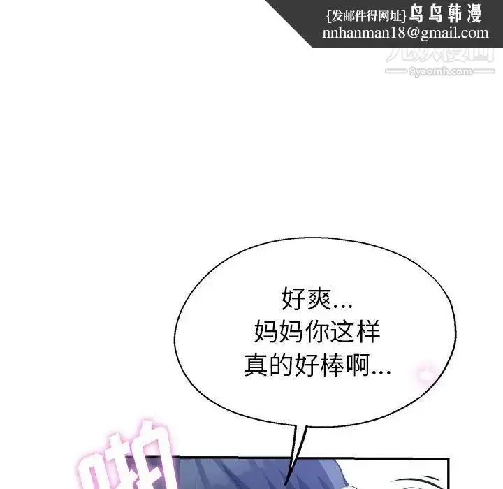漫画《继母的姐妹们》第17话第79张图