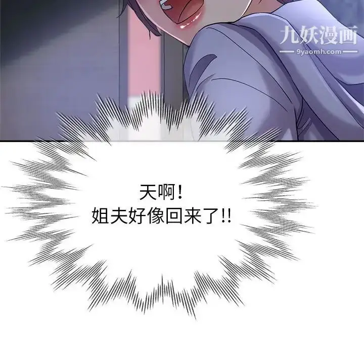 漫画《继母的姐妹们》第17话第8张图
