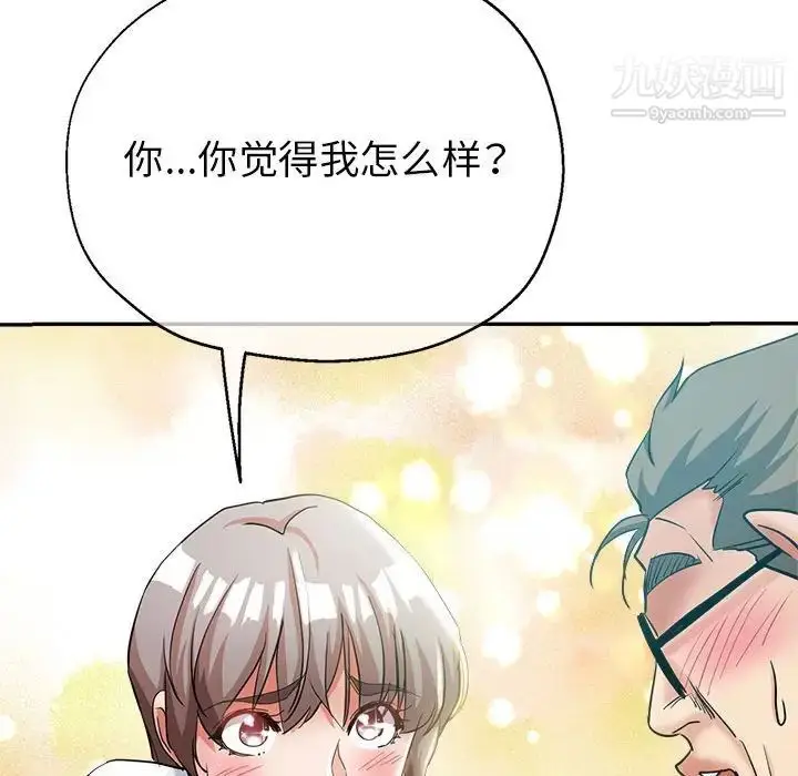 漫画《继母的姐妹们》第17话第88张图