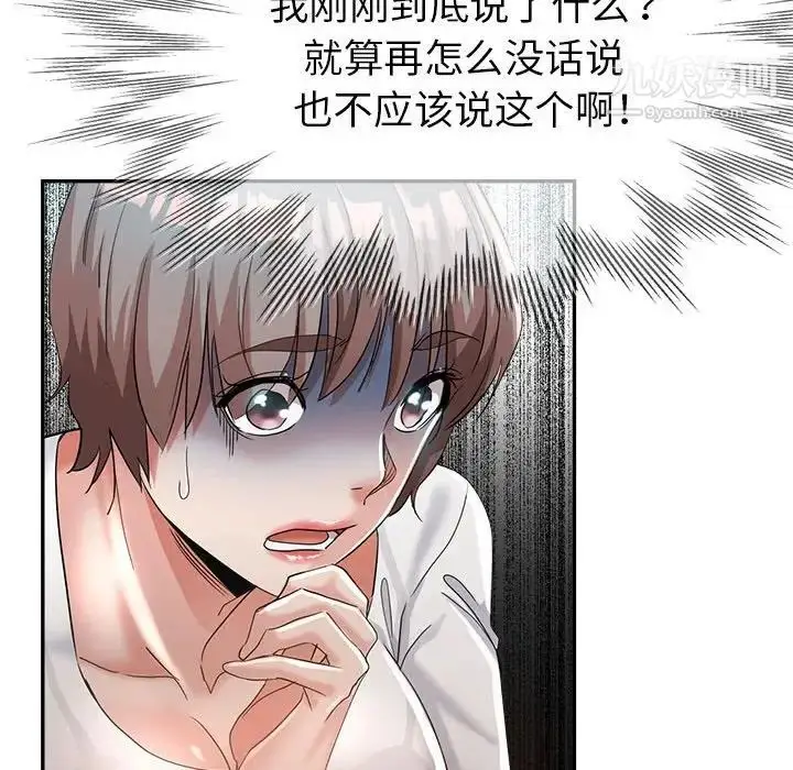 漫画《继母的姐妹们》第17话第94张图
