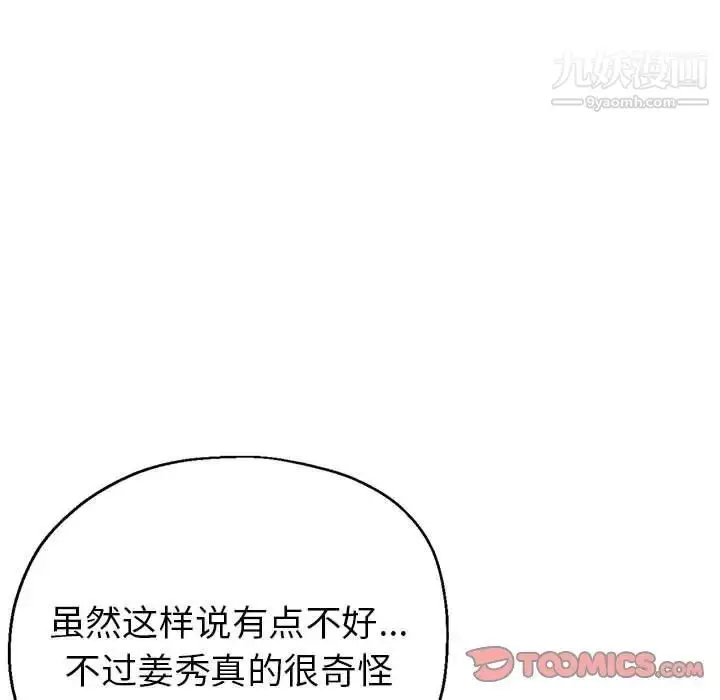 漫画《继母的姐妹们》第15话第57张图
