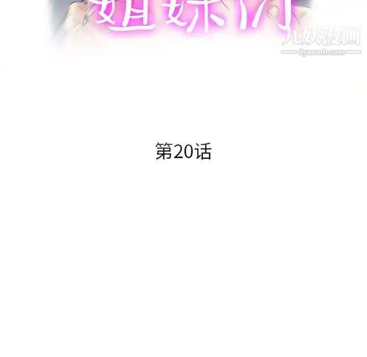 漫画《继母的姐妹们》第20话第17张图