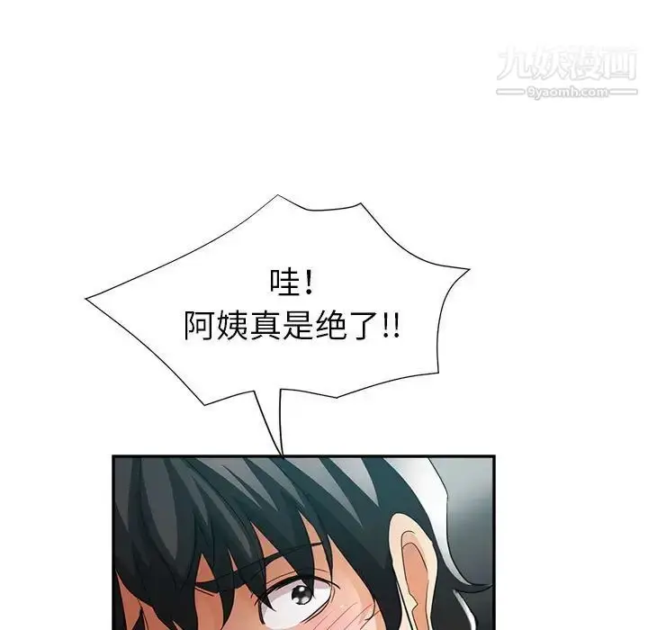 漫画《继母的姐妹们》第20话第7张图