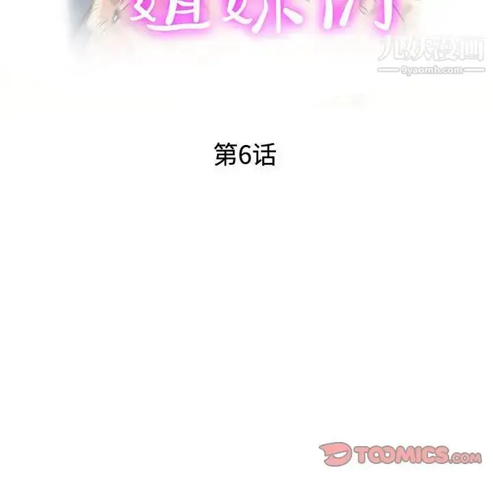 漫画《继母的姐妹们》第6话第14张图