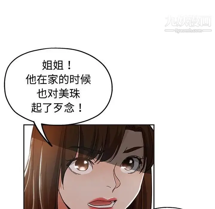 漫画《继母的姐妹们》第6话第37张图