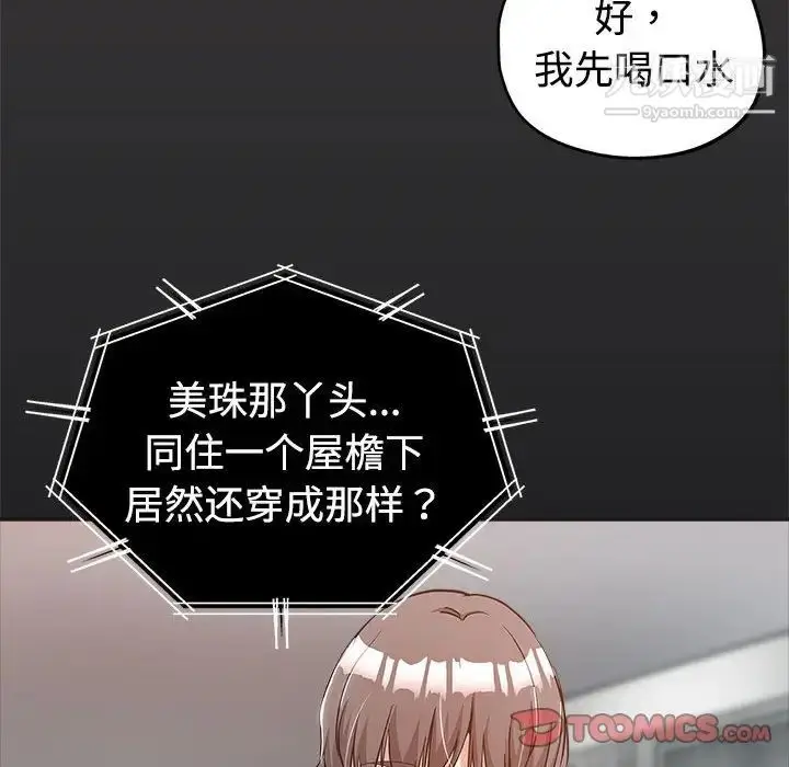 漫画《继母的姐妹们》第6话第42张图