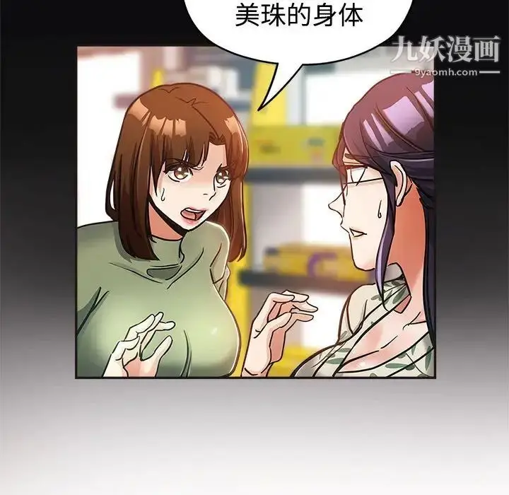 漫画《继母的姐妹们》第6话第45张图