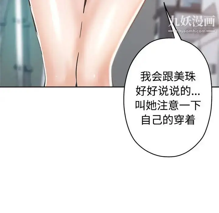 漫画《继母的姐妹们》第6话第48张图