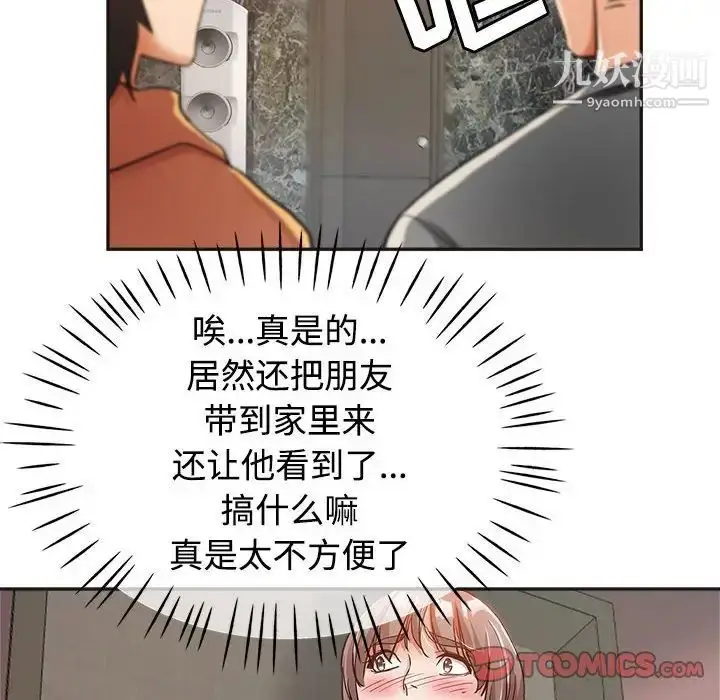 漫画《继母的姐妹们》第6话第66张图