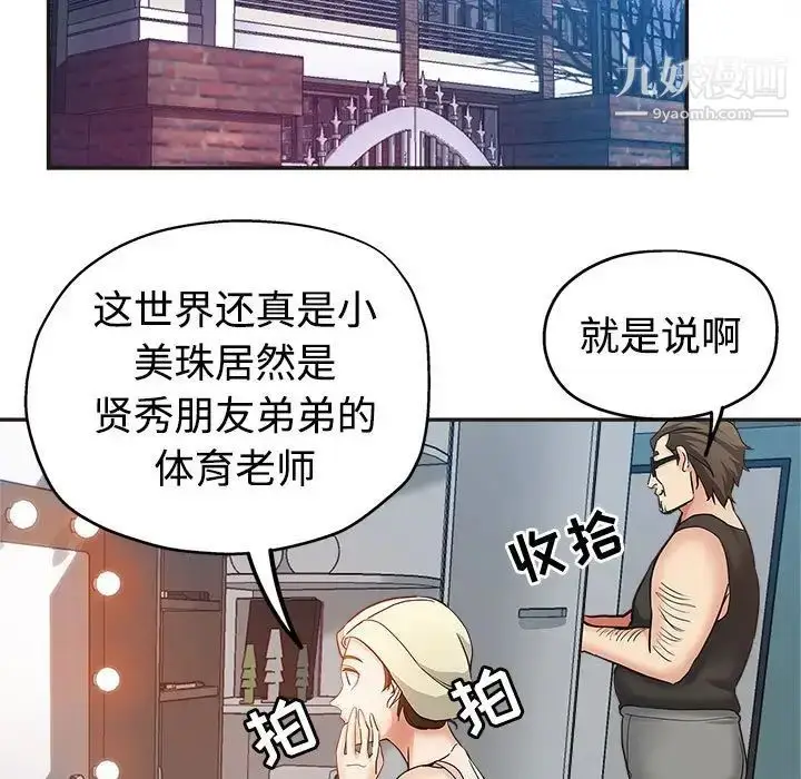 漫画《继母的姐妹们》第6话第81张图