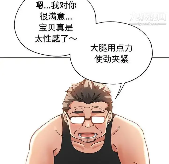 漫画《继母的姐妹们》第6话第92张图