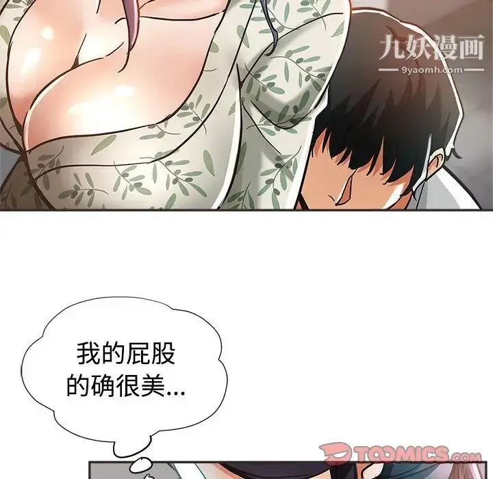 漫画《继母的姐妹们》第5话第106张图
