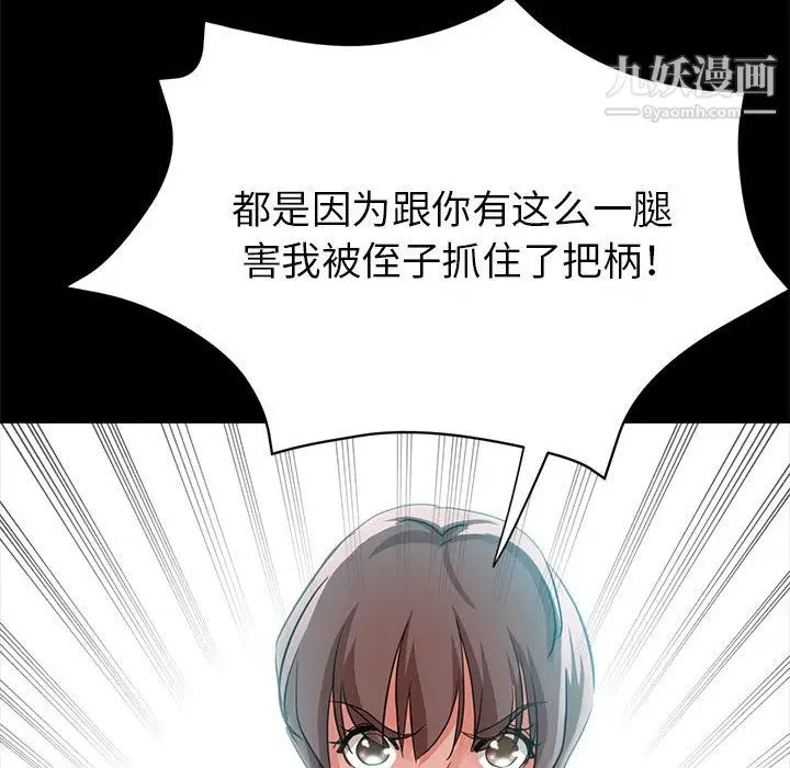 漫画《继母的姐妹们》第24话第111张图