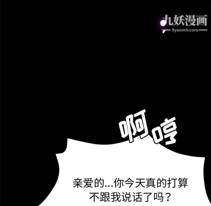 漫画《继母的姐妹们》第24话第142张图