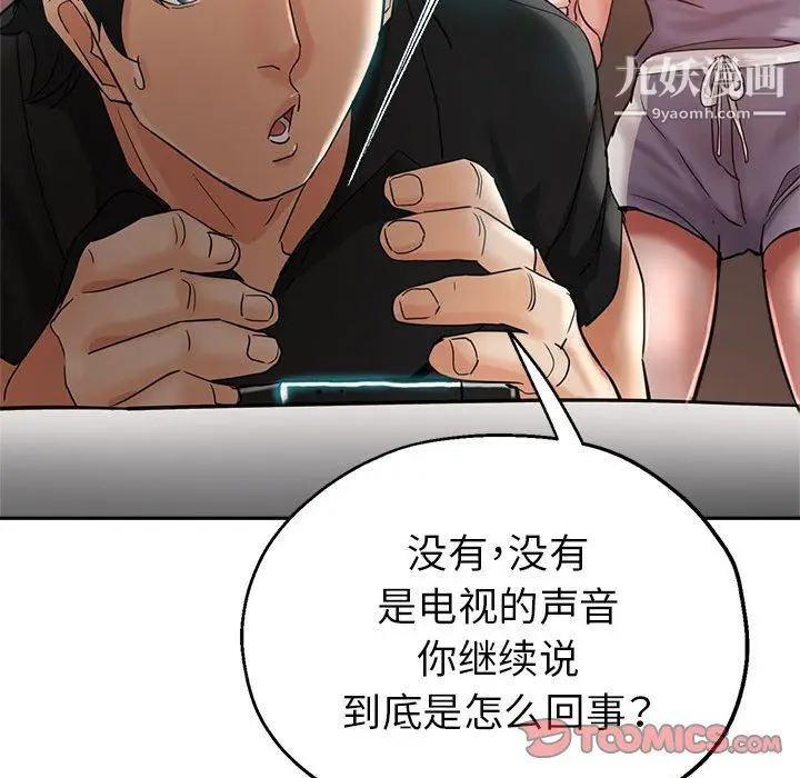 漫画《继母的姐妹们》第24话第93张图