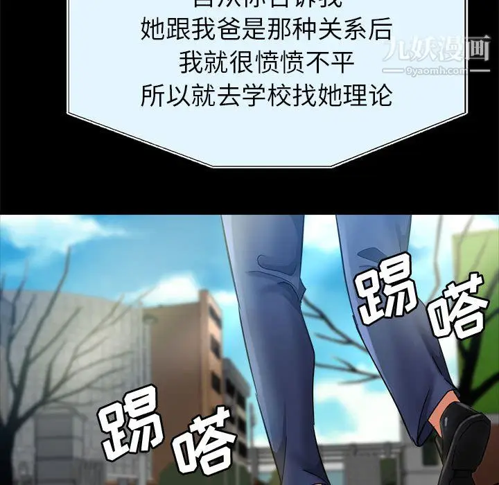 漫画《继母的姐妹们》第24话第97张图