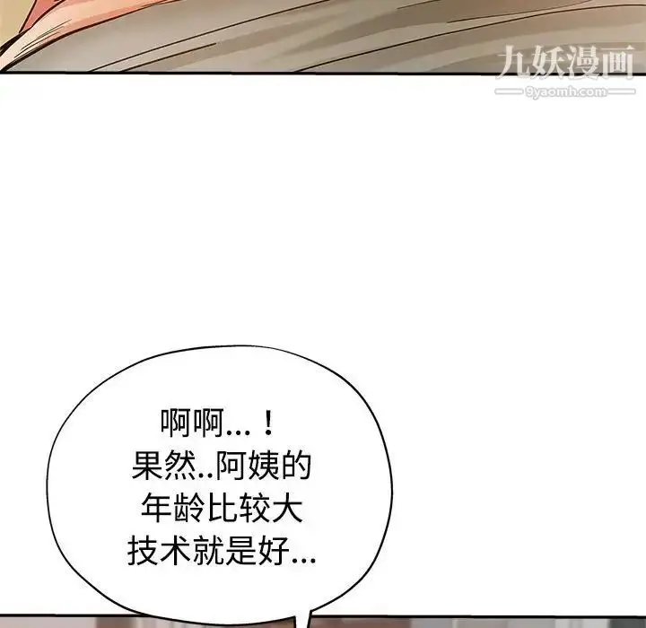 漫画《继母的姐妹们》第8话第101张图